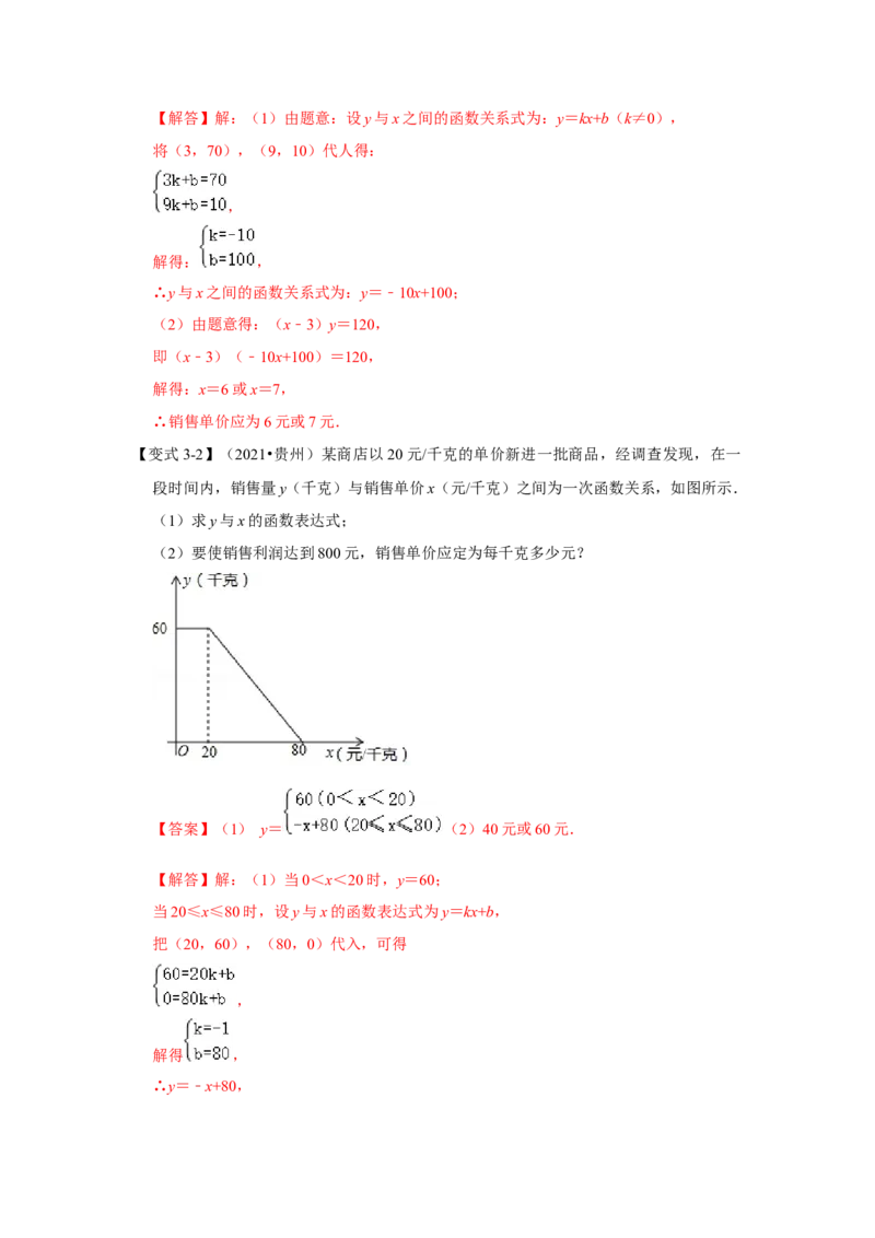 专题2.6一元二次方程与实际应用（二）（知识解读）-2022-2023学年九年级数学上册《同步考点解读&bull;专题训练》（北师大版）_北师大初中数学_9上-北师大版初中数学_06专项讲练