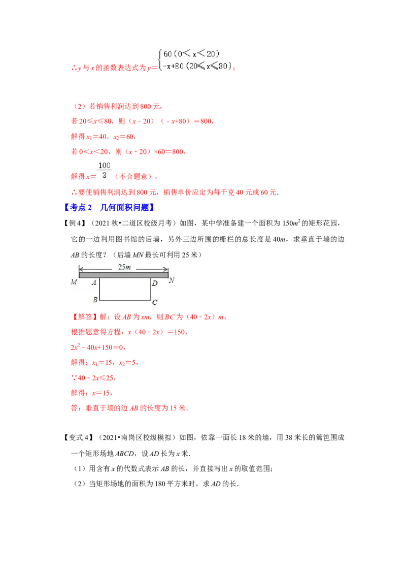 专题2.6一元二次方程与实际应用（二）（知识解读）-2022-2023学年九年级数学上册《同步考点解读&bull;专题训练》（北师大版）_北师大初中数学_9上-北师大版初中数学_06专项讲练