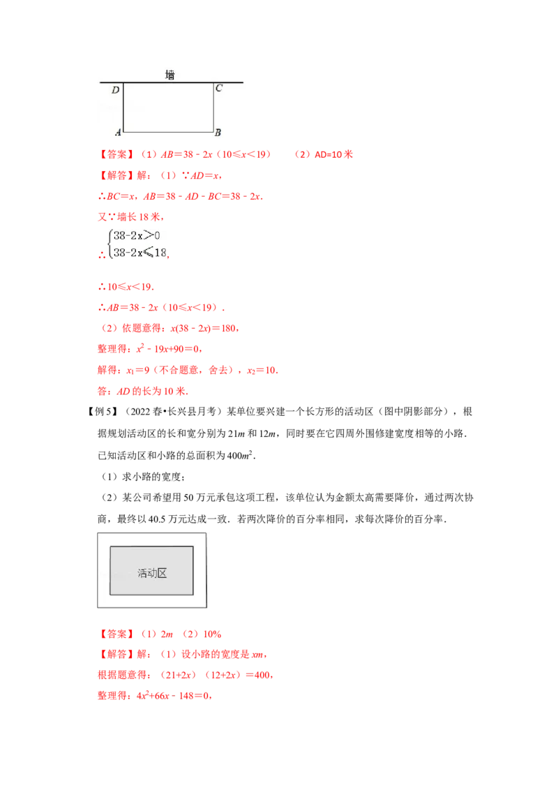 专题2.6一元二次方程与实际应用（二）（知识解读）-2022-2023学年九年级数学上册《同步考点解读&bull;专题训练》（北师大版）_北师大初中数学_9上-北师大版初中数学_06专项讲练