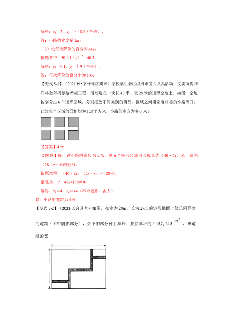 专题2.6一元二次方程与实际应用（二）（知识解读）-2022-2023学年九年级数学上册《同步考点解读&bull;专题训练》（北师大版）_北师大初中数学_9上-北师大版初中数学_06专项讲练