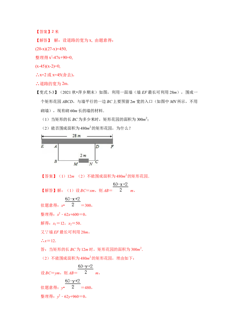 专题2.6一元二次方程与实际应用（二）（知识解读）-2022-2023学年九年级数学上册《同步考点解读&bull;专题训练》（北师大版）_北师大初中数学_9上-北师大版初中数学_06专项讲练