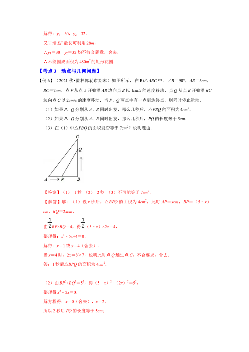 专题2.6一元二次方程与实际应用（二）（知识解读）-2022-2023学年九年级数学上册《同步考点解读&bull;专题训练》（北师大版）_北师大初中数学_9上-北师大版初中数学_06专项讲练