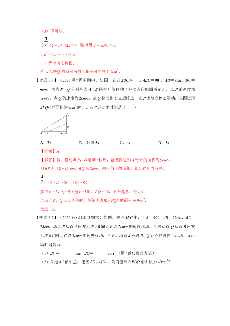 专题2.6一元二次方程与实际应用（二）（知识解读）-2022-2023学年九年级数学上册《同步考点解读&bull;专题训练》（北师大版）_北师大初中数学_9上-北师大版初中数学_06专项讲练