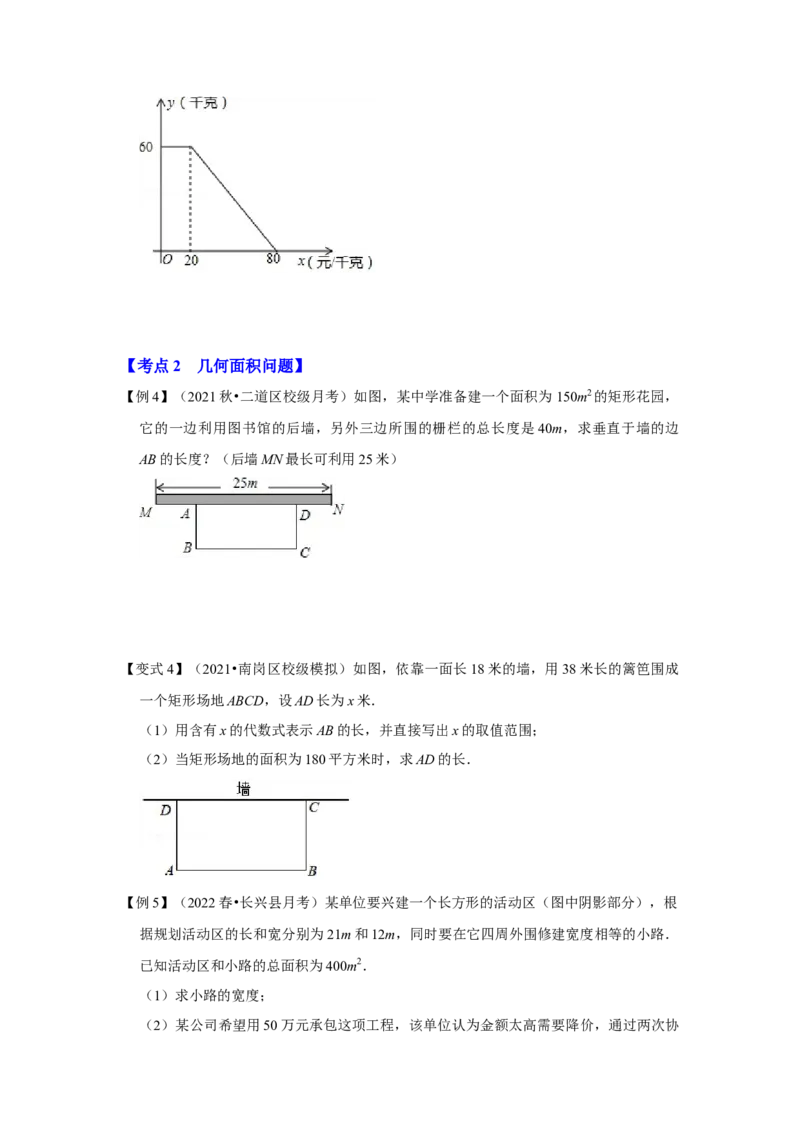 专题2.6一元二次方程与实际应用（二）（知识解读）-2022-2023学年九年级数学上册《同步考点解读&bull;专题训练》（北师大版）_北师大初中数学_9上-北师大版初中数学_06专项讲练