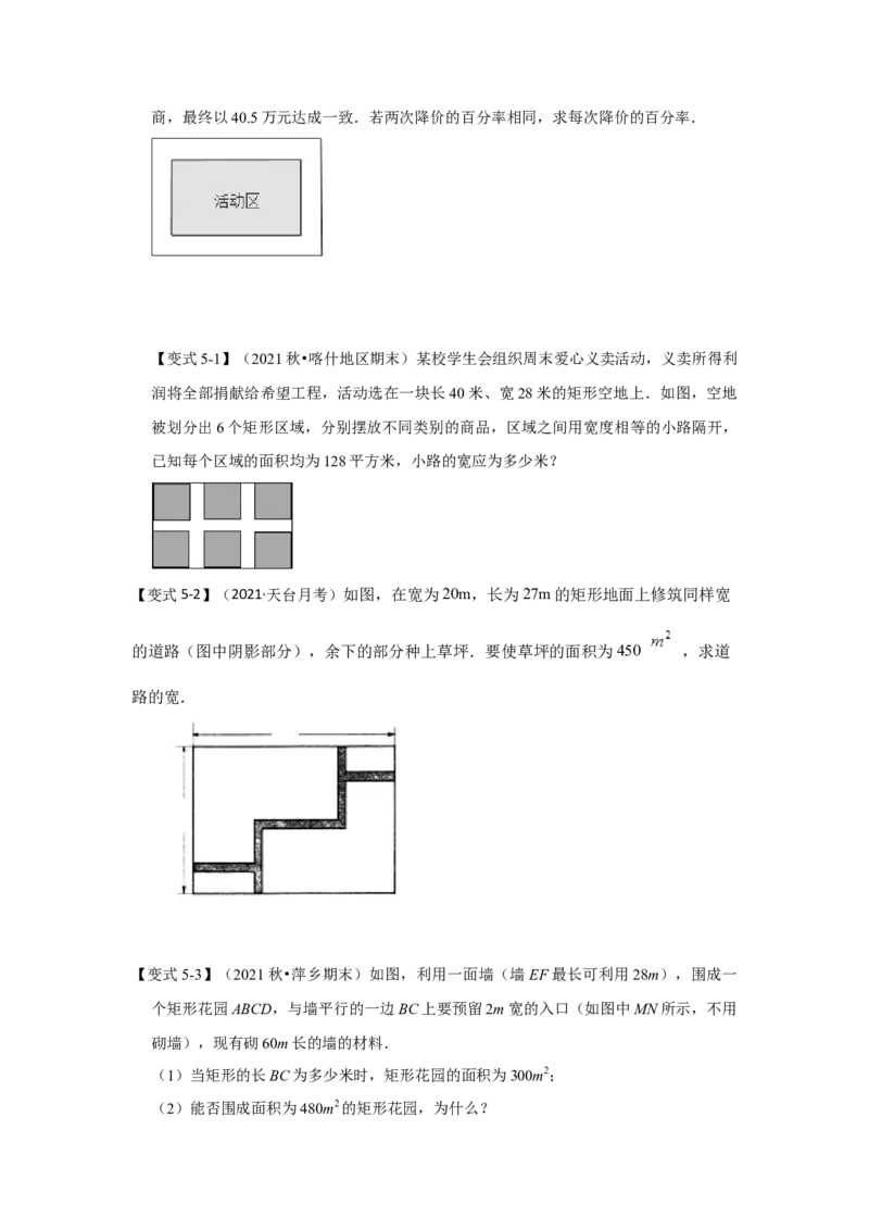 专题2.6一元二次方程与实际应用（二）（知识解读）-2022-2023学年九年级数学上册《同步考点解读&bull;专题训练》（北师大版）_北师大初中数学_9上-北师大版初中数学_06专项讲练