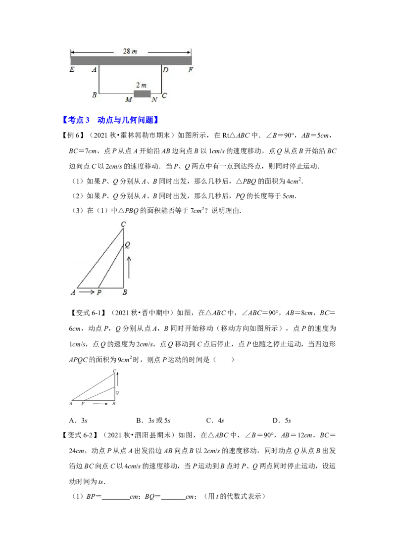 专题2.6一元二次方程与实际应用（二）（知识解读）-2022-2023学年九年级数学上册《同步考点解读&bull;专题训练》（北师大版）_北师大初中数学_9上-北师大版初中数学_06专项讲练