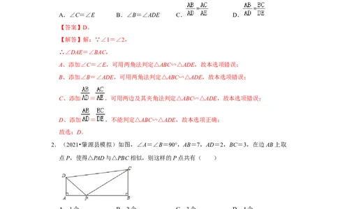 专题4.2.2相似三角形的判定（能力提升）（解析版）_北师大初中数学_9上-北师大版初中数学_06专项讲练_2022-2023学年九年级数学上册《同步考点解读&bull;专题训练》（北师大版）