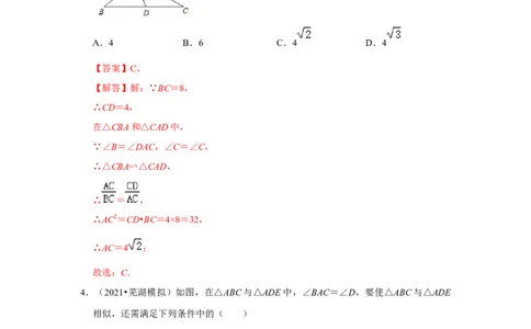 专题4.2.2相似三角形的判定（能力提升）（解析版）_北师大初中数学_9上-北师大版初中数学_06专项讲练_2022-2023学年九年级数学上册《同步考点解读&bull;专题训练》（北师大版）