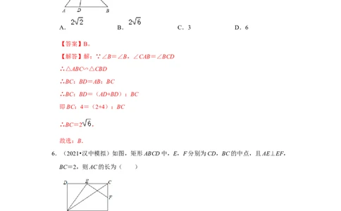 专题4.2.2相似三角形的判定（能力提升）（解析版）_北师大初中数学_9上-北师大版初中数学_06专项讲练_2022-2023学年九年级数学上册《同步考点解读&bull;专题训练》（北师大版）