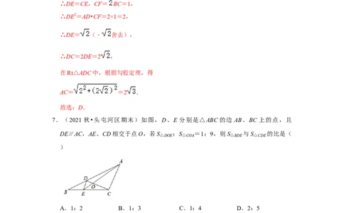 专题4.2.2相似三角形的判定（能力提升）（解析版）_北师大初中数学_9上-北师大版初中数学_06专项讲练_2022-2023学年九年级数学上册《同步考点解读&bull;专题训练》（北师大版）