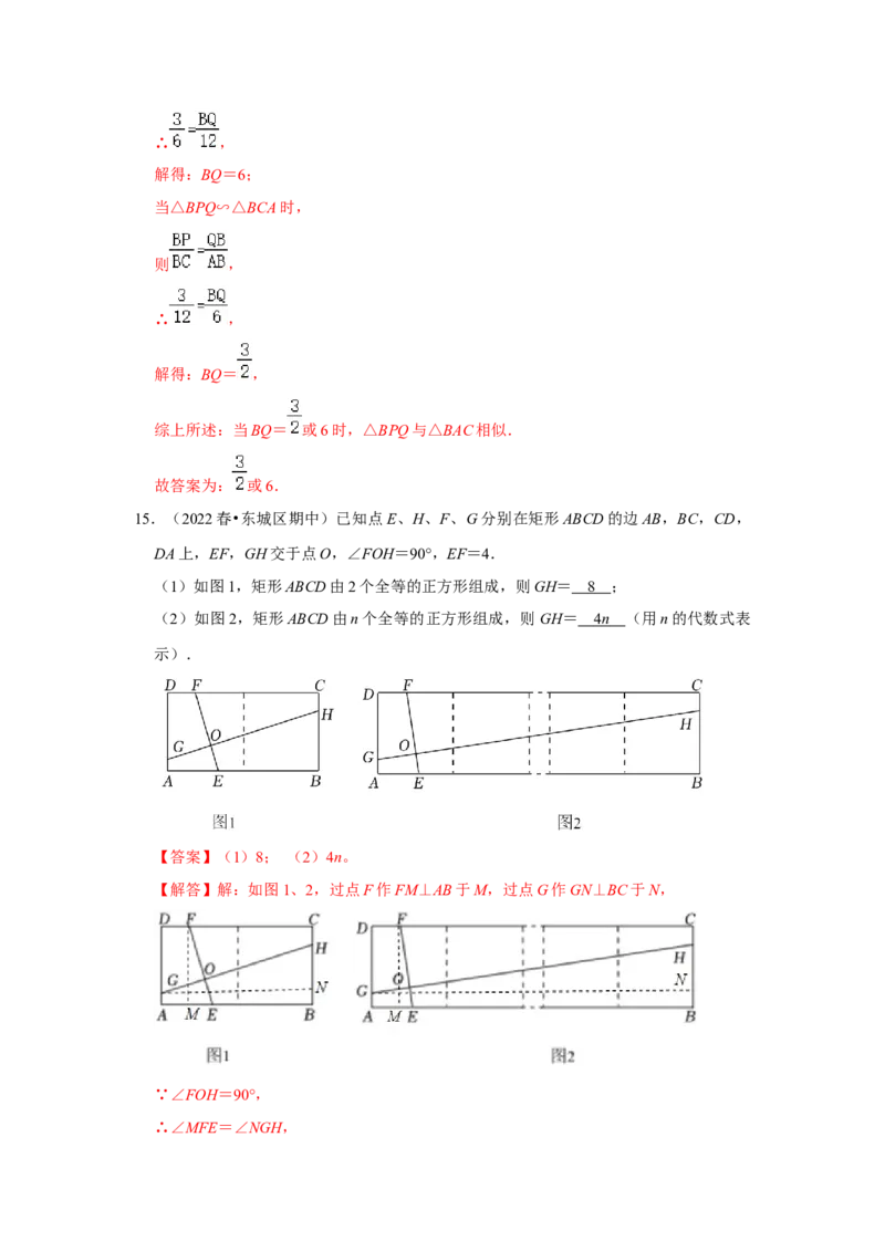 专题4.2.2相似三角形的判定（能力提升）（解析版）_北师大初中数学_9上-北师大版初中数学_06专项讲练_2022-2023学年九年级数学上册《同步考点解读&bull;专题训练》（北师大版）