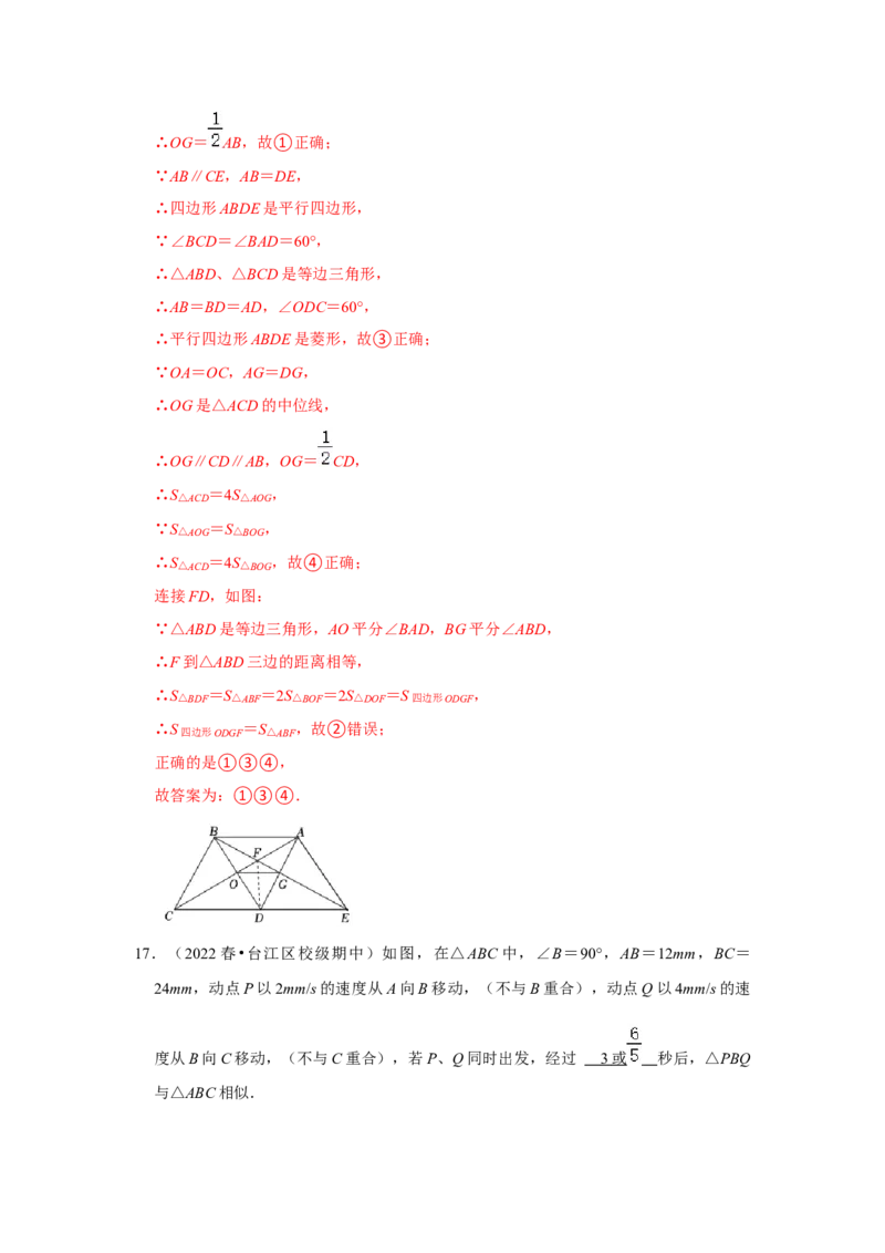 专题4.2.2相似三角形的判定（能力提升）（解析版）_北师大初中数学_9上-北师大版初中数学_06专项讲练_2022-2023学年九年级数学上册《同步考点解读&bull;专题训练》（北师大版）