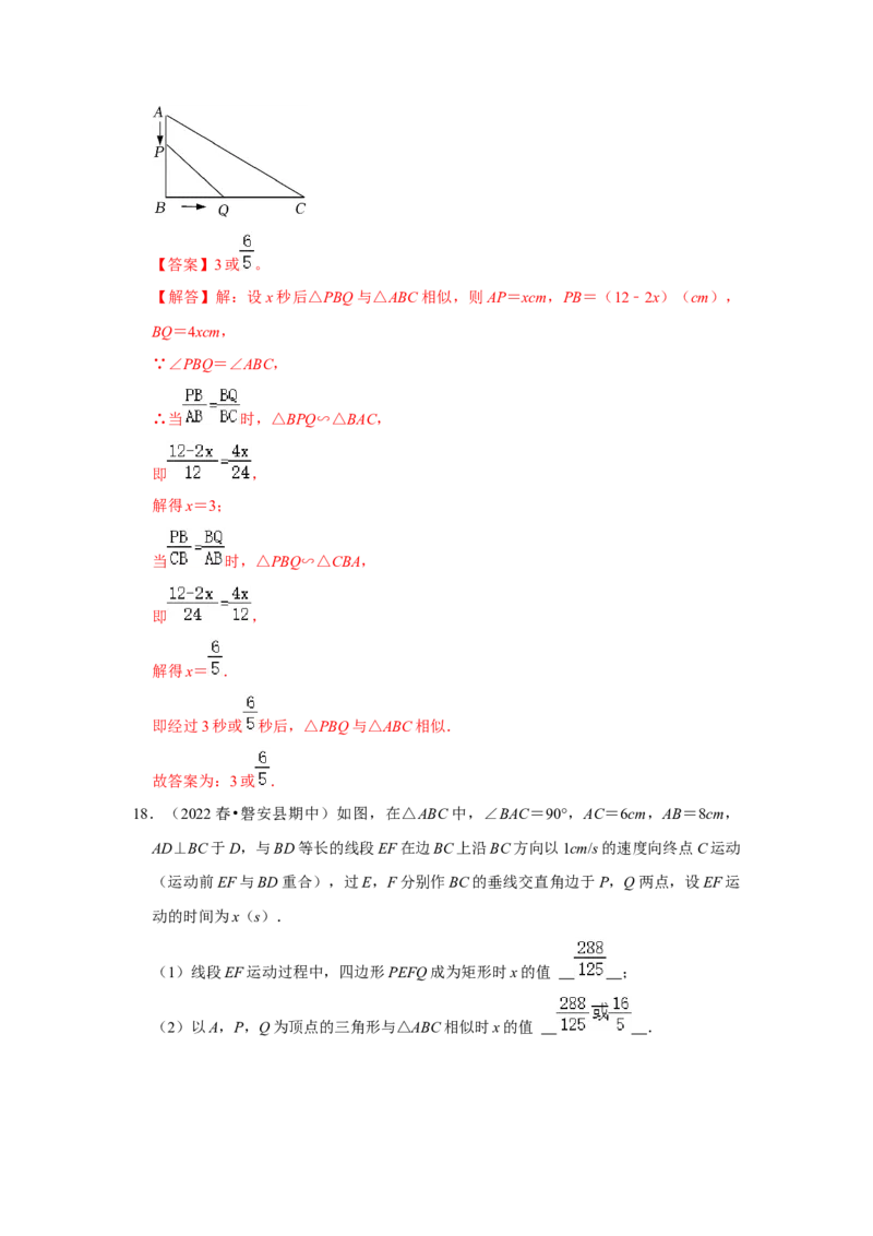 专题4.2.2相似三角形的判定（能力提升）（解析版）_北师大初中数学_9上-北师大版初中数学_06专项讲练_2022-2023学年九年级数学上册《同步考点解读&bull;专题训练》（北师大版）