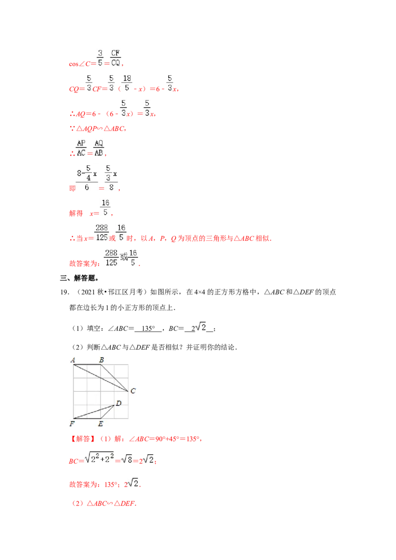 专题4.2.2相似三角形的判定（能力提升）（解析版）_北师大初中数学_9上-北师大版初中数学_06专项讲练_2022-2023学年九年级数学上册《同步考点解读&bull;专题训练》（北师大版）