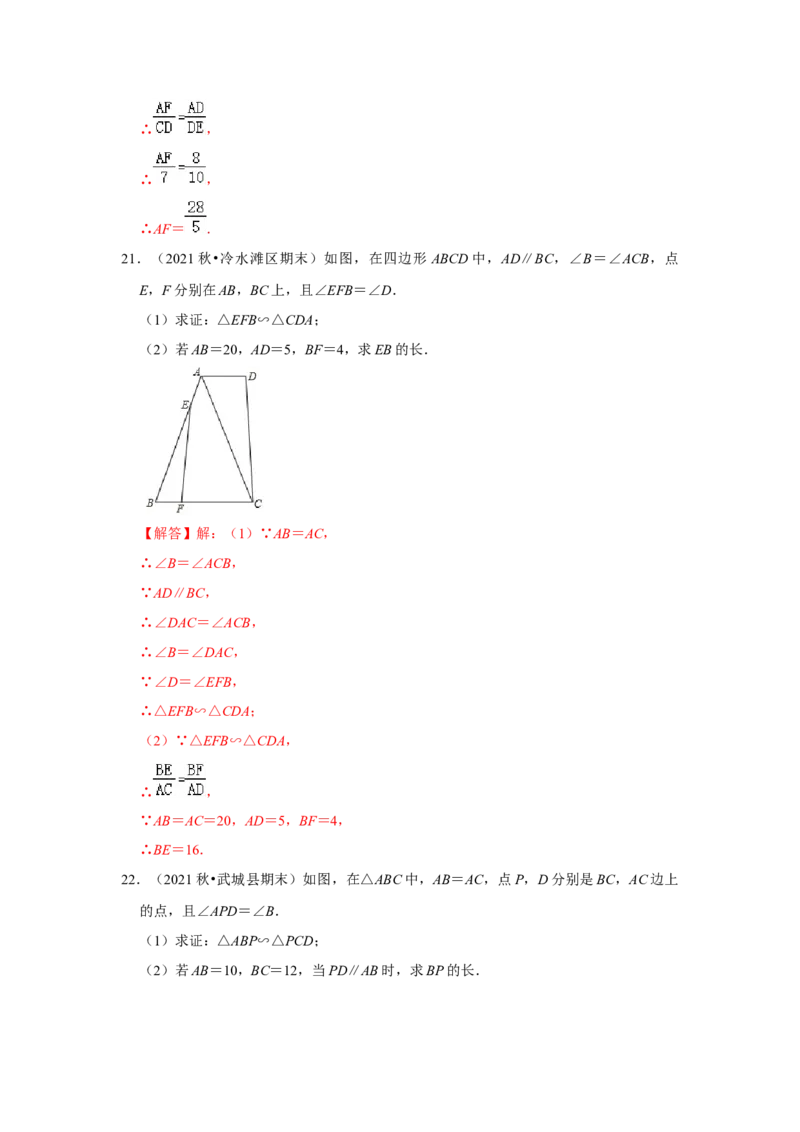 专题4.2.2相似三角形的判定（能力提升）（解析版）_北师大初中数学_9上-北师大版初中数学_06专项讲练_2022-2023学年九年级数学上册《同步考点解读&bull;专题训练》（北师大版）