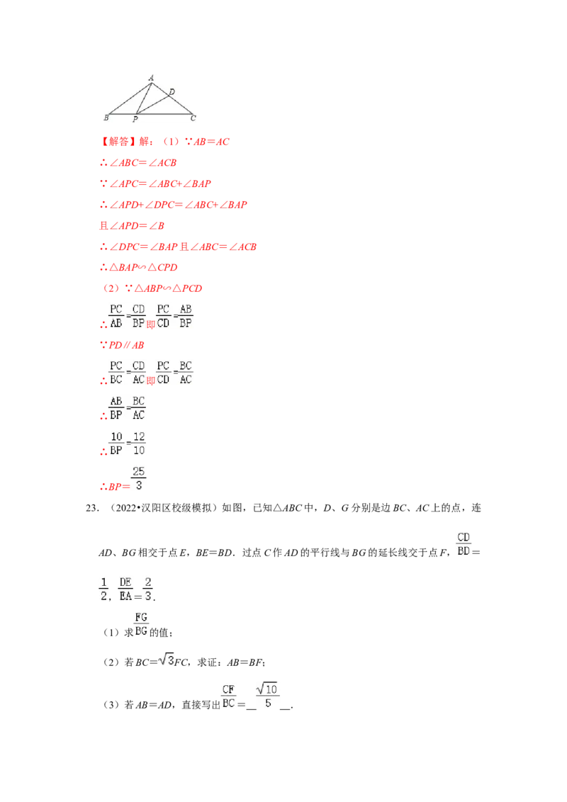 专题4.2.2相似三角形的判定（能力提升）（解析版）_北师大初中数学_9上-北师大版初中数学_06专项讲练_2022-2023学年九年级数学上册《同步考点解读&bull;专题训练》（北师大版）