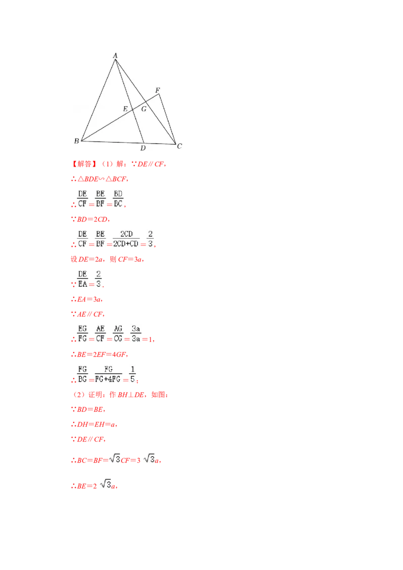 专题4.2.2相似三角形的判定（能力提升）（解析版）_北师大初中数学_9上-北师大版初中数学_06专项讲练_2022-2023学年九年级数学上册《同步考点解读&bull;专题训练》（北师大版）