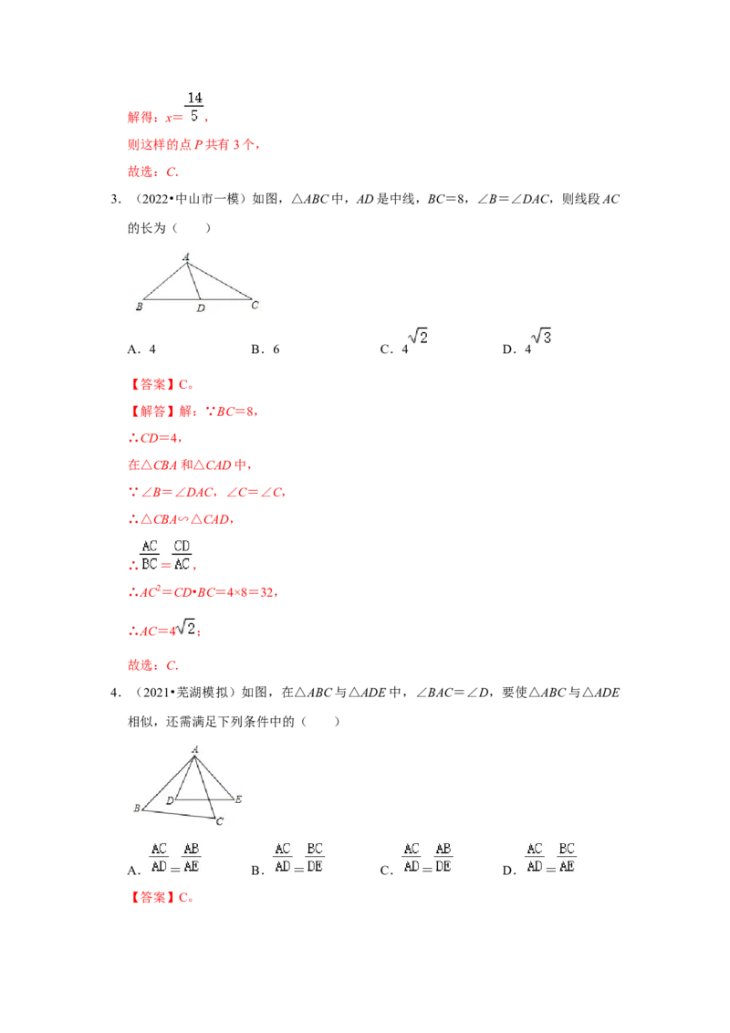 专题4.2.2相似三角形的判定（能力提升）（解析版）_北师大初中数学_9上-北师大版初中数学_06专项讲练_2022-2023学年九年级数学上册《同步考点解读&bull;专题训练》（北师大版）
