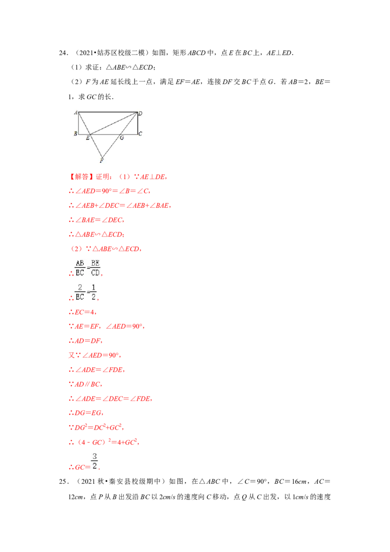 专题4.2.2相似三角形的判定（能力提升）（解析版）_北师大初中数学_9上-北师大版初中数学_06专项讲练_2022-2023学年九年级数学上册《同步考点解读&bull;专题训练》（北师大版）