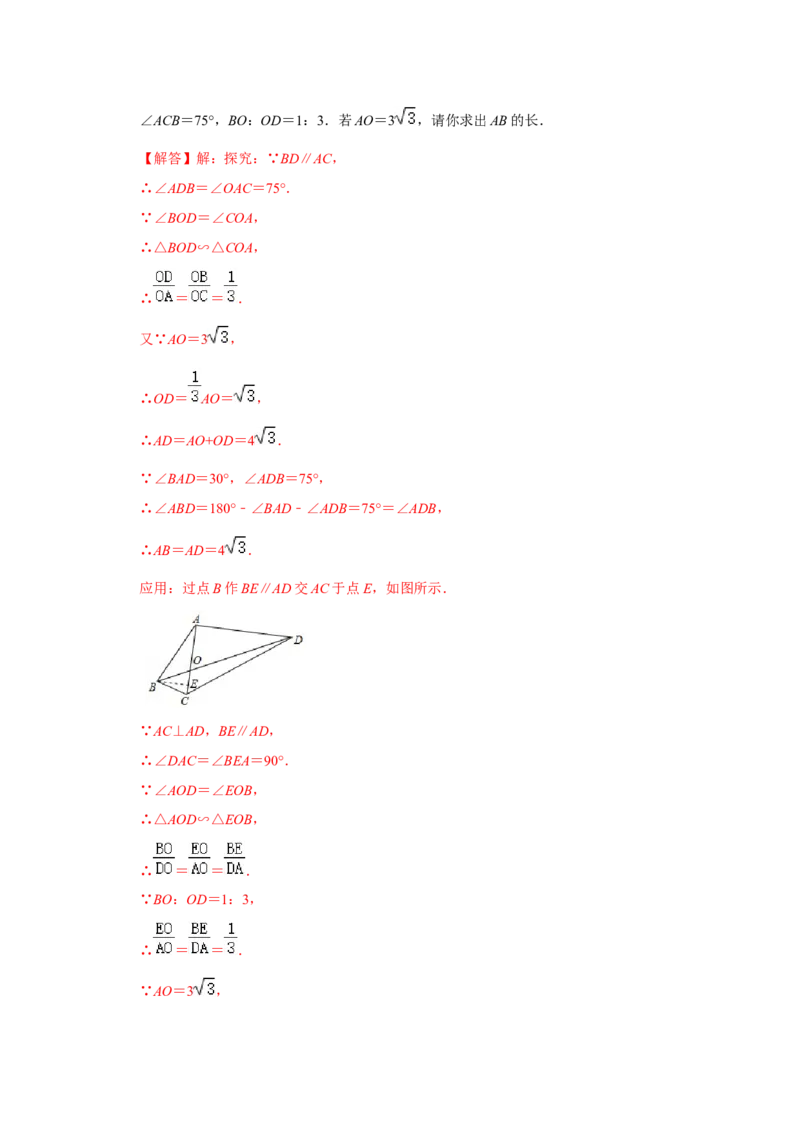 专题4.2.2相似三角形的判定（能力提升）（解析版）_北师大初中数学_9上-北师大版初中数学_06专项讲练_2022-2023学年九年级数学上册《同步考点解读&bull;专题训练》（北师大版）