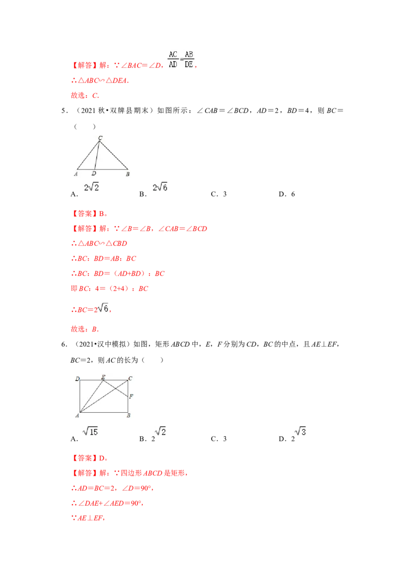 专题4.2.2相似三角形的判定（能力提升）（解析版）_北师大初中数学_9上-北师大版初中数学_06专项讲练_2022-2023学年九年级数学上册《同步考点解读&bull;专题训练》（北师大版）