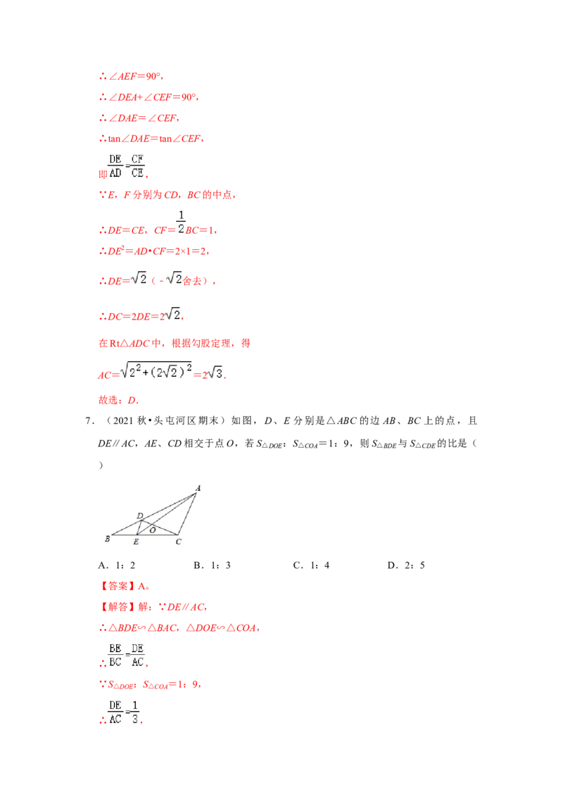 专题4.2.2相似三角形的判定（能力提升）（解析版）_北师大初中数学_9上-北师大版初中数学_06专项讲练_2022-2023学年九年级数学上册《同步考点解读&bull;专题训练》（北师大版）
