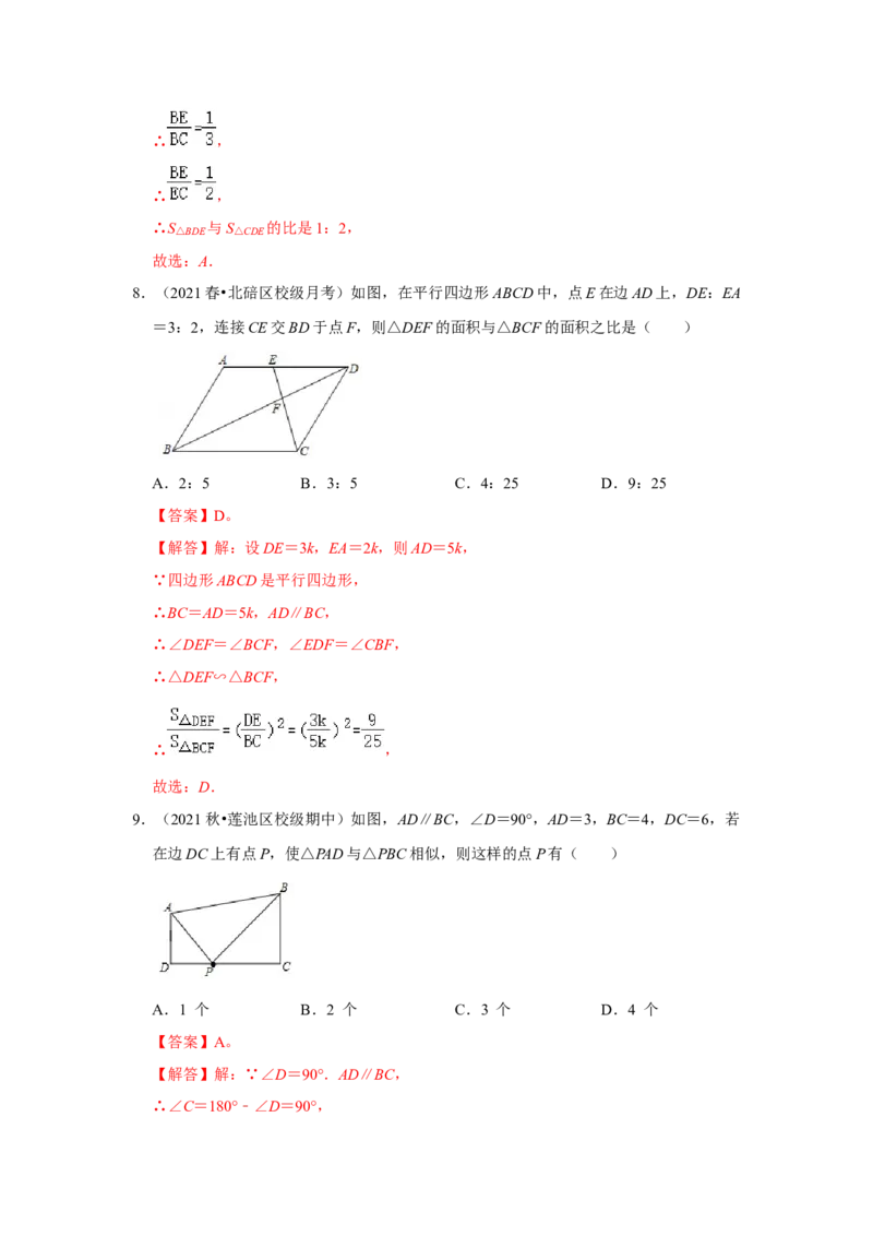 专题4.2.2相似三角形的判定（能力提升）（解析版）_北师大初中数学_9上-北师大版初中数学_06专项讲练_2022-2023学年九年级数学上册《同步考点解读&bull;专题训练》（北师大版）