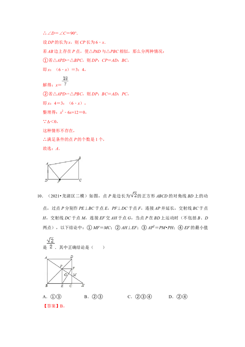 专题4.2.2相似三角形的判定（能力提升）（解析版）_北师大初中数学_9上-北师大版初中数学_06专项讲练_2022-2023学年九年级数学上册《同步考点解读&bull;专题训练》（北师大版）