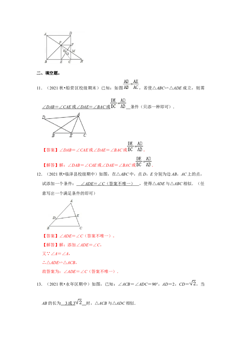 专题4.2.2相似三角形的判定（能力提升）（解析版）_北师大初中数学_9上-北师大版初中数学_06专项讲练_2022-2023学年九年级数学上册《同步考点解读&bull;专题训练》（北师大版）