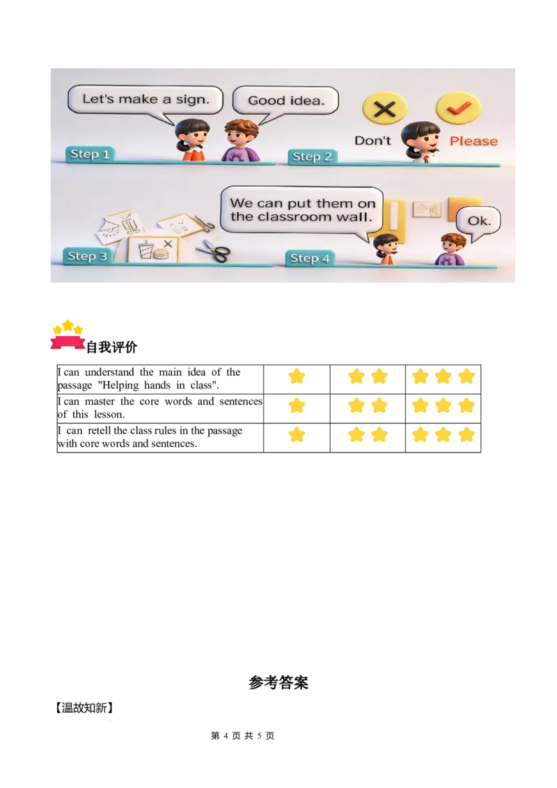 Unit1第6课时PartBReadandwrite-PartC(学习任务单)英语人教PEP版四年级下册（新教材）_4下-新英语人教PEP版（2026持续更新）_01课件+教案+学习任务单+练习（更新完第4单元）_3学习任务单