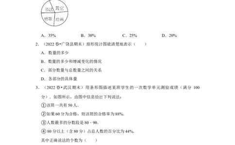 专题6.2数据的集中趋势与离散程度（专项训练）（原卷版）_北师大初中数学_8上-北师大版初中数学_旧版_06专项讲练_2022-2023学年八年级数学上册《同步考点解读&bull;专题训练》（北师大版）