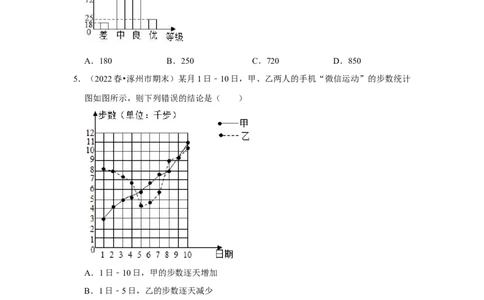 专题6.2数据的集中趋势与离散程度（专项训练）（原卷版）_北师大初中数学_8上-北师大版初中数学_旧版_06专项讲练_2022-2023学年八年级数学上册《同步考点解读&bull;专题训练》（北师大版）