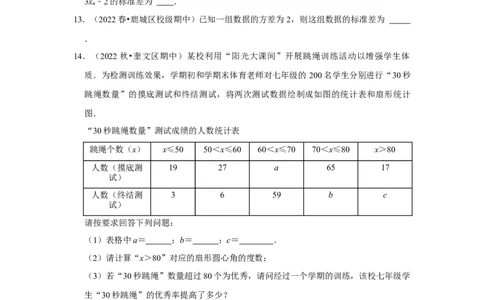 专题6.2数据的集中趋势与离散程度（专项训练）（原卷版）_北师大初中数学_8上-北师大版初中数学_旧版_06专项讲练_2022-2023学年八年级数学上册《同步考点解读&bull;专题训练》（北师大版）