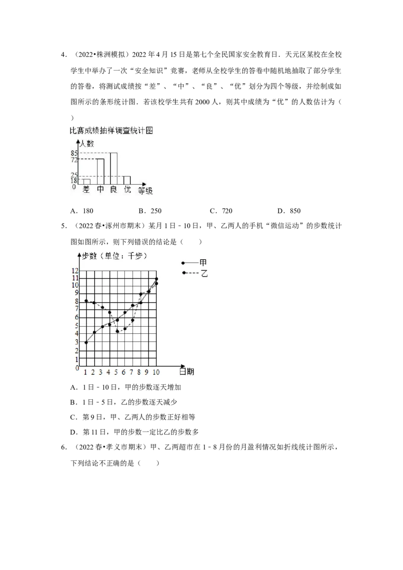 专题6.2数据的集中趋势与离散程度（专项训练）（原卷版）_北师大初中数学_8上-北师大版初中数学_旧版_06专项讲练_2022-2023学年八年级数学上册《同步考点解读&bull;专题训练》（北师大版）