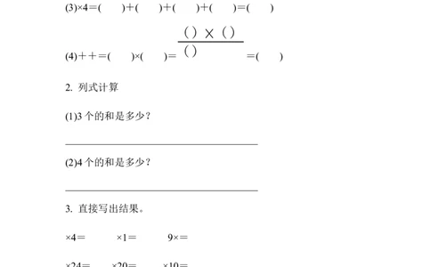1.1分数乘整数的意义及计算方法_小学1-6年级常用的上册资源汇总_六年级上册资料(1)_七彩课堂人教版数学六年级上册教学资源包_第一单元分数乘法_1.1分数乘整数的意义及计算方法_课时练