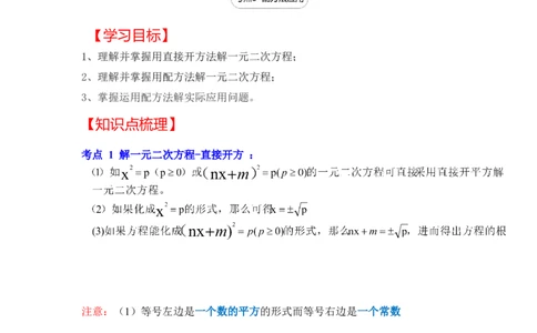 专题2.2解一元二次方程-配方法（知识解读）-2022-2023学年九年级数学上册《同步考点解读&bull;专题训练》（北师大版）_北师大初中数学_9上-北师大版初中数学_06专项讲练