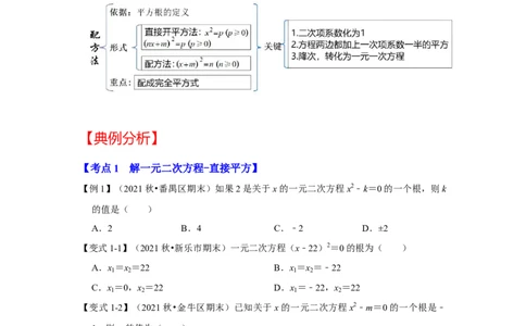 专题2.2解一元二次方程-配方法（知识解读）-2022-2023学年九年级数学上册《同步考点解读&bull;专题训练》（北师大版）_北师大初中数学_9上-北师大版初中数学_06专项讲练
