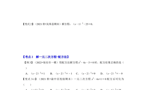 专题2.2解一元二次方程-配方法（知识解读）-2022-2023学年九年级数学上册《同步考点解读&bull;专题训练》（北师大版）_北师大初中数学_9上-北师大版初中数学_06专项讲练