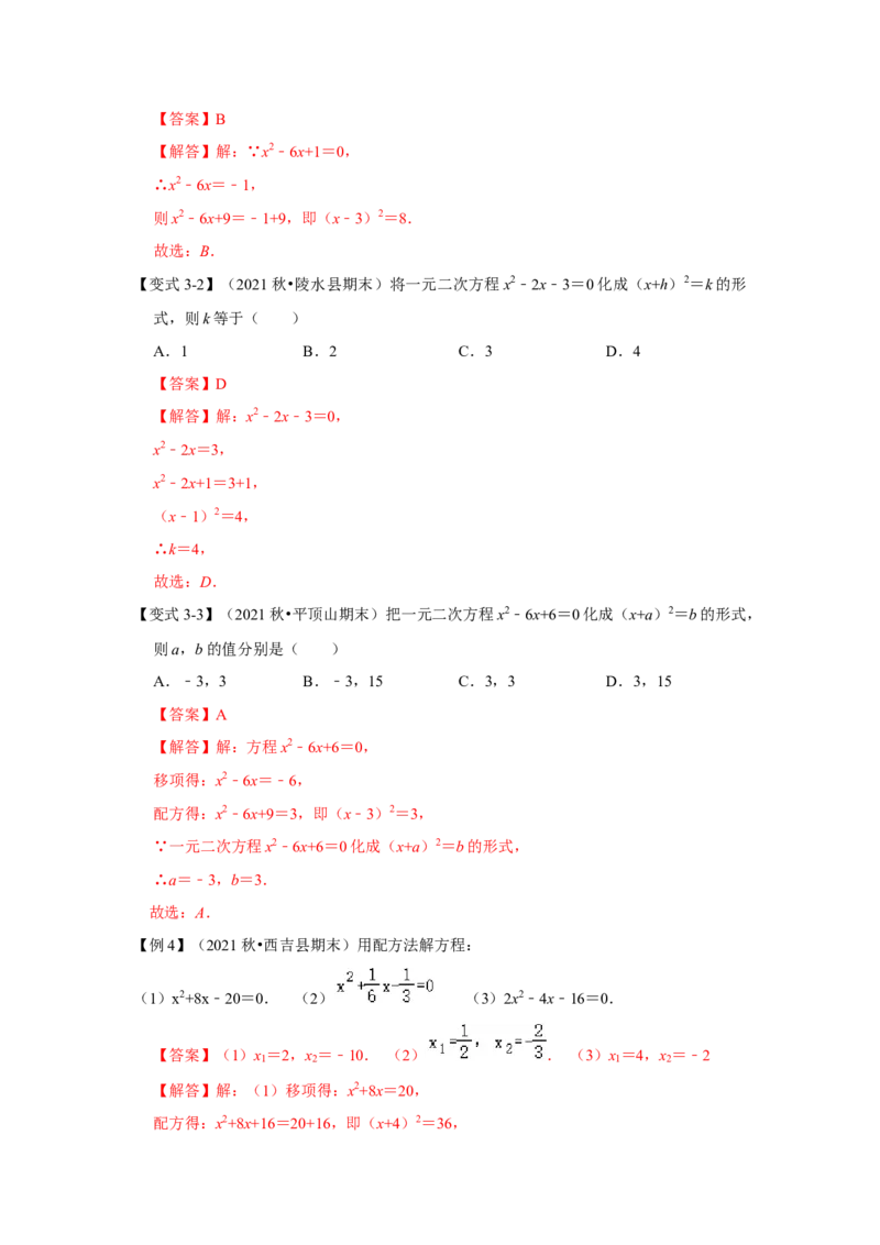 专题2.2解一元二次方程-配方法（知识解读）-2022-2023学年九年级数学上册《同步考点解读&bull;专题训练》（北师大版）_北师大初中数学_9上-北师大版初中数学_06专项讲练