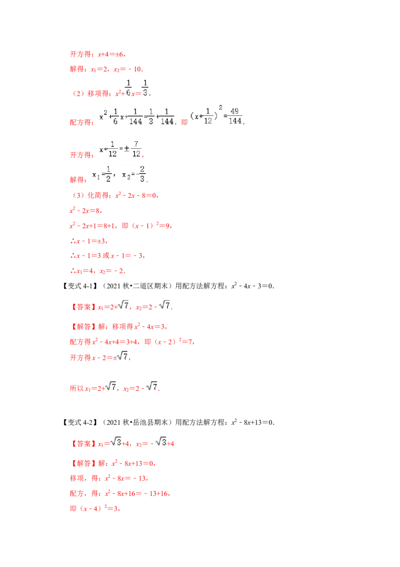专题2.2解一元二次方程-配方法（知识解读）-2022-2023学年九年级数学上册《同步考点解读&bull;专题训练》（北师大版）_北师大初中数学_9上-北师大版初中数学_06专项讲练