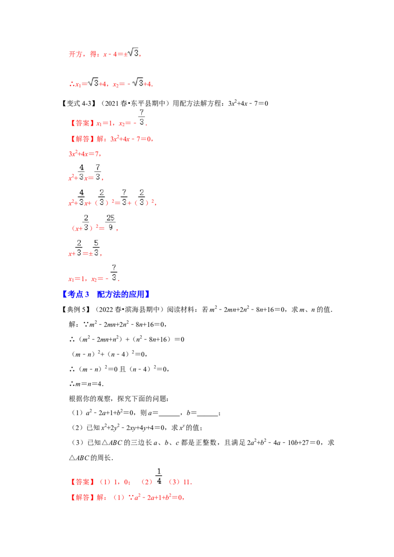 专题2.2解一元二次方程-配方法（知识解读）-2022-2023学年九年级数学上册《同步考点解读&bull;专题训练》（北师大版）_北师大初中数学_9上-北师大版初中数学_06专项讲练