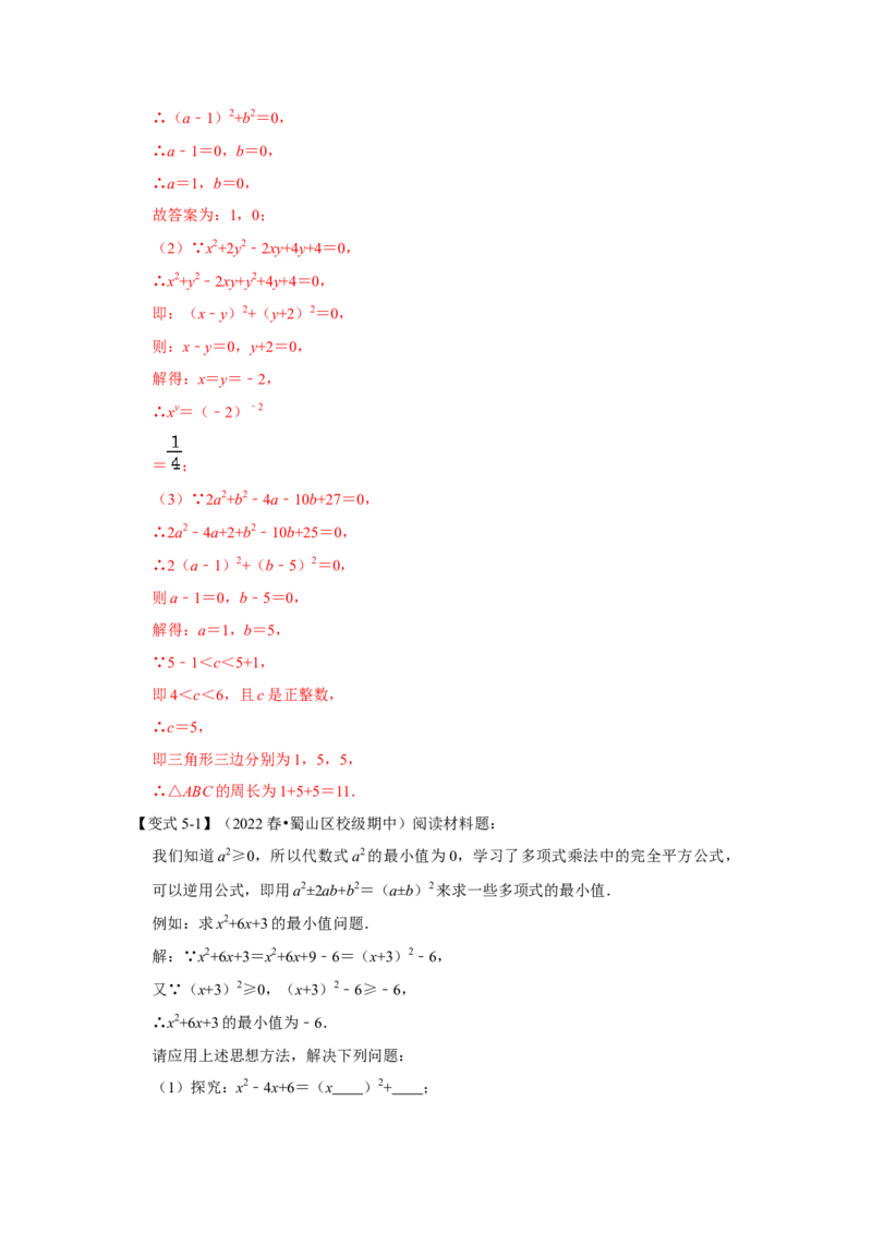 专题2.2解一元二次方程-配方法（知识解读）-2022-2023学年九年级数学上册《同步考点解读&bull;专题训练》（北师大版）_北师大初中数学_9上-北师大版初中数学_06专项讲练