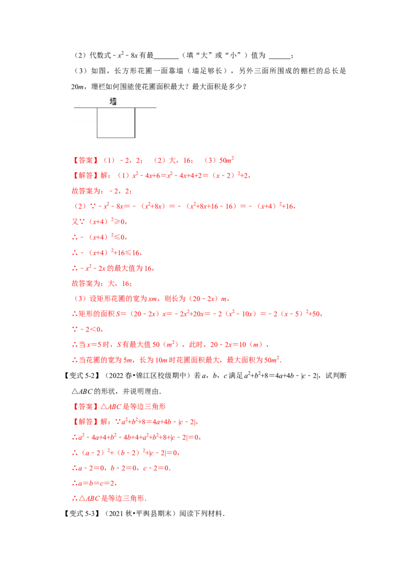 专题2.2解一元二次方程-配方法（知识解读）-2022-2023学年九年级数学上册《同步考点解读&bull;专题训练》（北师大版）_北师大初中数学_9上-北师大版初中数学_06专项讲练