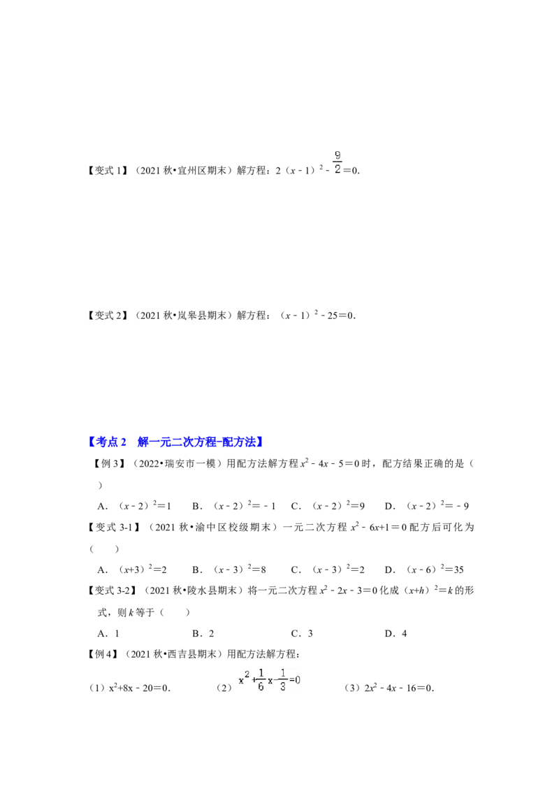 专题2.2解一元二次方程-配方法（知识解读）-2022-2023学年九年级数学上册《同步考点解读&bull;专题训练》（北师大版）_北师大初中数学_9上-北师大版初中数学_06专项讲练