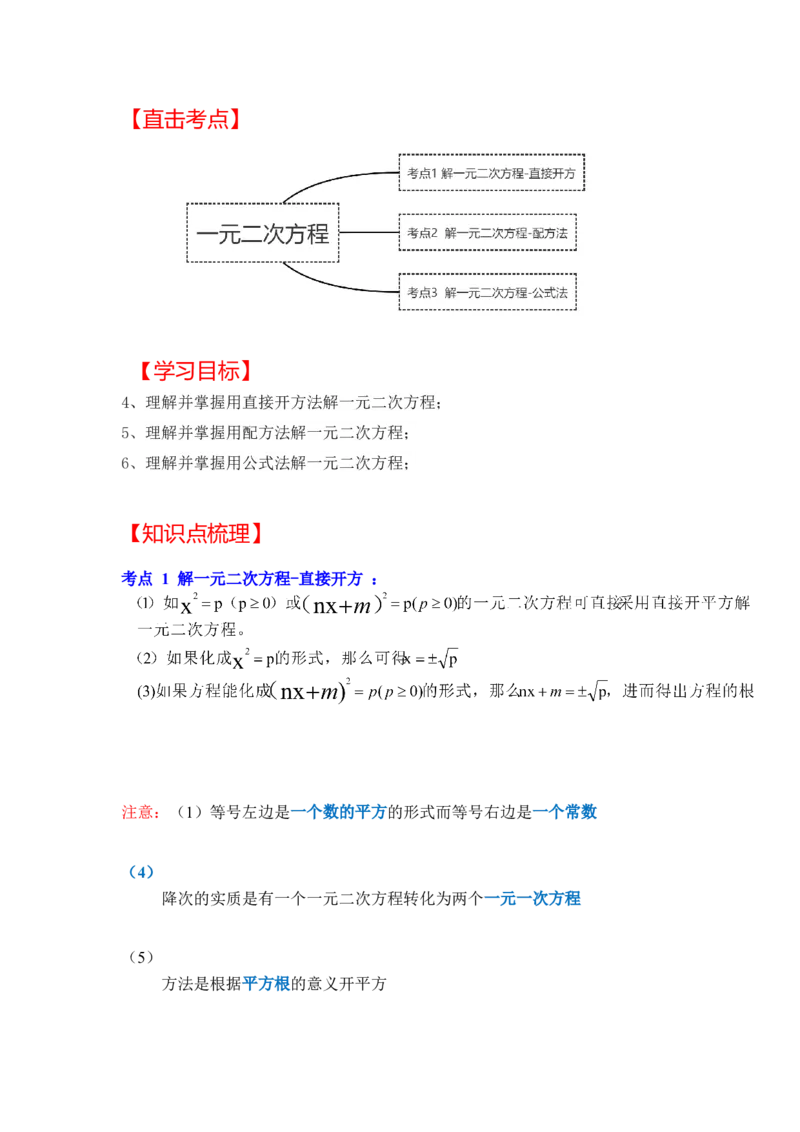 专题2.2解一元二次方程-配方法（知识解读）-2022-2023学年九年级数学上册《同步考点解读&bull;专题训练》（北师大版）_北师大初中数学_9上-北师大版初中数学_06专项讲练