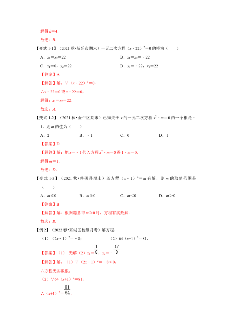 专题2.2解一元二次方程-配方法（知识解读）-2022-2023学年九年级数学上册《同步考点解读&bull;专题训练》（北师大版）_北师大初中数学_9上-北师大版初中数学_06专项讲练