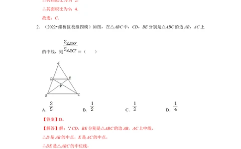 专题4.2.3相似三角形的性质（能力提升）（解析版）_北师大初中数学_9上-北师大版初中数学_06专项讲练_2022-2023学年九年级数学上册《同步考点解读&bull;专题训练》（北师大版）