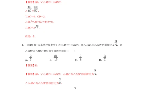 专题4.2.3相似三角形的性质（能力提升）（解析版）_北师大初中数学_9上-北师大版初中数学_06专项讲练_2022-2023学年九年级数学上册《同步考点解读&bull;专题训练》（北师大版）