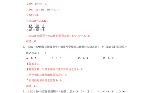 专题4.2.3相似三角形的性质（能力提升）（解析版）_北师大初中数学_9上-北师大版初中数学_06专项讲练_2022-2023学年九年级数学上册《同步考点解读&bull;专题训练》（北师大版）