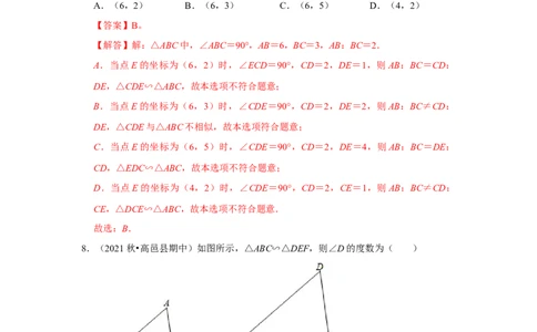 专题4.2.3相似三角形的性质（能力提升）（解析版）_北师大初中数学_9上-北师大版初中数学_06专项讲练_2022-2023学年九年级数学上册《同步考点解读&bull;专题训练》（北师大版）